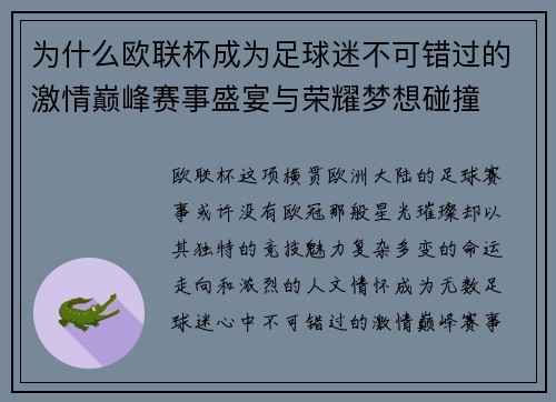 为什么欧联杯成为足球迷不可错过的激情巅峰赛事盛宴与荣耀梦想碰撞