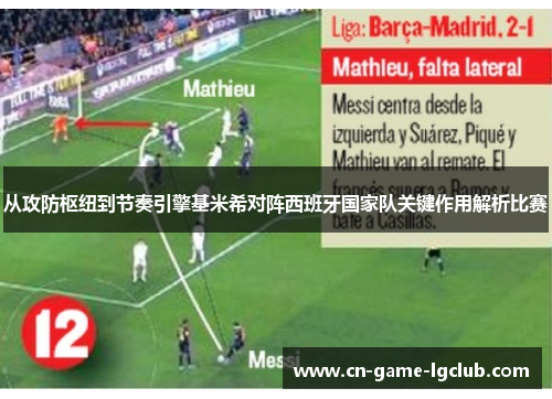 从攻防枢纽到节奏引擎基米希对阵西班牙国家队关键作用解析比赛 从攻防枢纽到节奏引擎基米希对阵西班牙国家队关键作用解析比赛